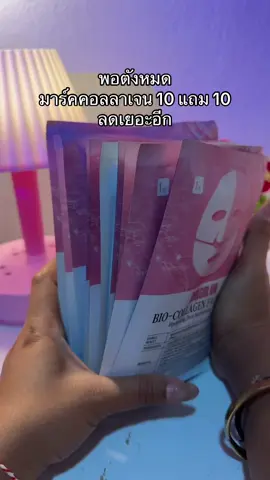 😳เยอะมาก #มาร์คคอลลาเจน #มาร์คไฮโดรเจล 