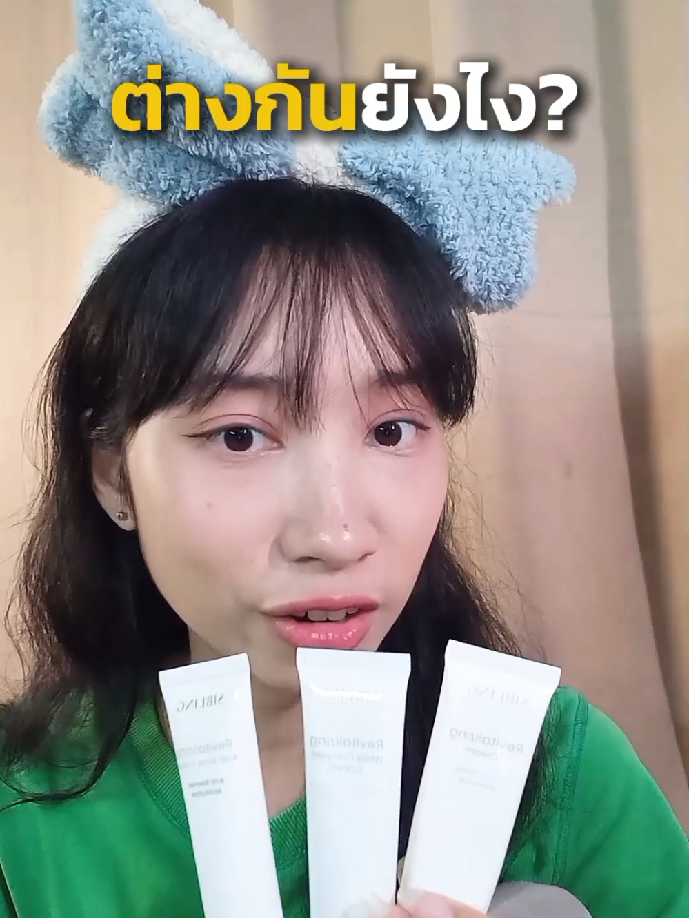 #มอยเจอร์ไรเซอร์ #siblingth #ครีมรีไวท์ #ใช้ดีบอกต่อ #รีวิวบิวตี้ 