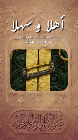 Tidak ada jalan untuk bisa bersamaku kelak pada hari kiamat kecuali dengan mengikuti jalanku. ~Sayyidah Fatimah Az-zahra  #SayyidahFatimah #FatimahAzZahra #KajianIslami #FYP #FYP2025 