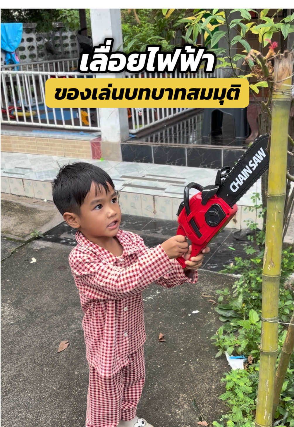 ของเล่นเลื่อยจำลอง เล่นบทบาทสมมุติ บ้านไหนมีลูกชาย ถูกใจแน่แม่ มีเสียง ด้วย  #ของเล่นเลื่อยไฟฟ้าจําลอง #ของเล่นเลื่อยไฟฟ้า #ของเล่นเด็กชายๆ #ของเล่นบทบาทสมมุติ #ของดีแม่และเด็ก 