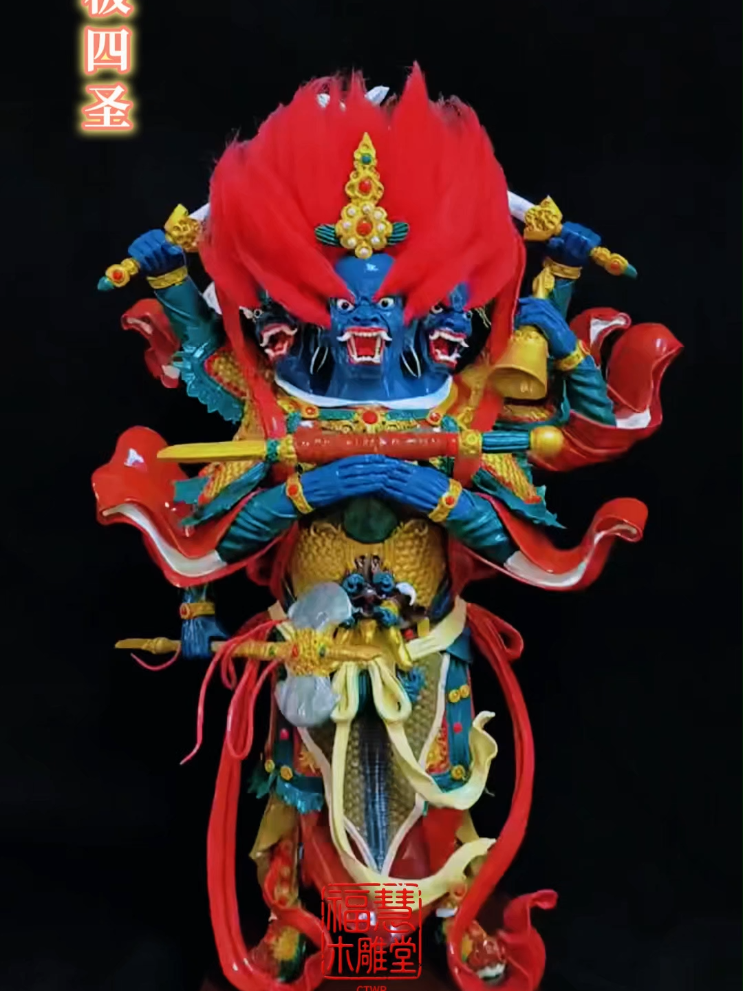 北极四圣第二位乃是天猷元帅，又号九天翊佐天真君，传说天猷元帅乃是北极天灵真炁所化，为火炁之精。天猷元帅的形象乃是肩生四臂，项长三头，身披金甲，于执戈矛，主管元景九天府，领玄都蛟龙金龙驿吏万干，执印施符，救助万民。因比在人间天猷元帅也是福气祥瑞的象征。#道教 #道系青年#国学文化 #国风古韵 #天猷元帅