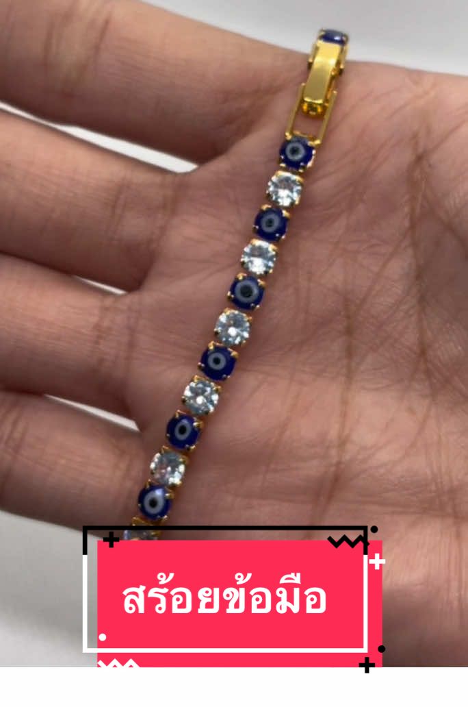 สร้อยข้อมือตาปีศาจ สไตล์ยุโรป#สร้อยข้อมือ #สร้อยขือมือตาชั่งร้าย