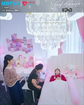 #မြူနှင်းတို့ထာဝရဝေ 