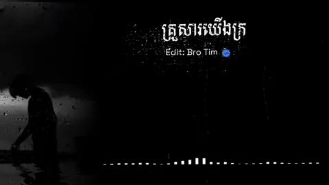 #🎧គ្រួសារយើងក្រ#ចម្រៀងខ្មែរ #បទបែបខ្មែរ #អរគុណសម្រាប់ការចូលចិត្តvide🦋🙂 #🎧🖤🎶🎵 