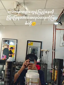 #အလုပ်တခုကိုဖြစ်လို#မြင်ပါများပီးချစ်ကျွမ်းဝင်အောင်လို့🤒🖤 #ဒီတပုတ်တော့viewလေးတော့တက်ပါကွာ #myamnartiktok🇲🇲❣️ #naylay0800 