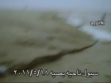 أيام الخير🍂#ناحيه_بصيه #fyppppppppppppppppppppppp #البر_ولا_طروف_المدينه😍 #قضاء_السلمان_الحدود_العراقيه_السعوديه #سيول 