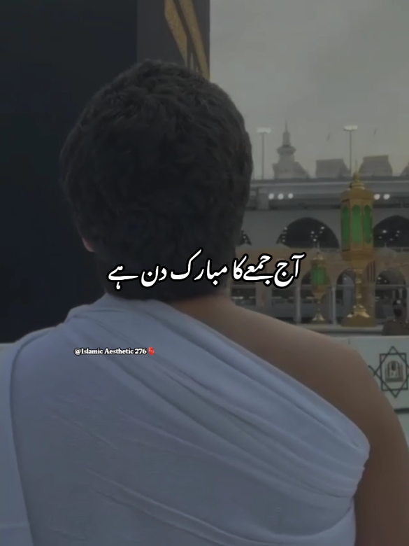 Ya Allah pak is jume ki mubarik den ke Sadqe mujy madina sharif ki hazari Ata farma 😭❤️‍🩹 Ameen sum Ameen 🥹🤲🏻 #Foryou #Tiktok #1millionaudition #IslamicAesthetic276 #Naat 