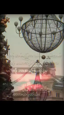 #ဆုံးရူံးရမှာကြောက်ရင်#တန်ဖိုးထားတတ်ကျပါစေ💓 #စာတိုedit #feelings #ရောက်ချင်တာရောက် 