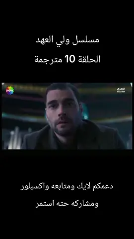 #ولي_العهد #مسلسلات_تركية #المدينة_البعيدة #حلم_اشرف #الخليفة 