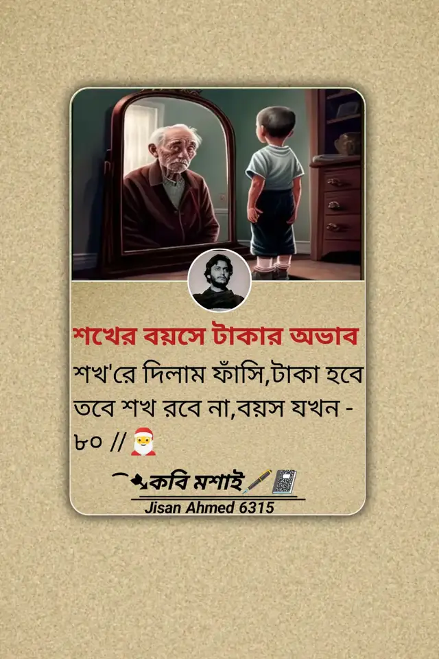 শখের বয়সে টাকার অভাব.! শখ রে দিলাম ফাঁসি, টাকা হবে তবে শখ রবে না বয়স যখন _ ৮০ //#sadstory🍁 #sadsong #fypシ #sad #tiktokbangladesh🇧🇩 