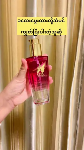 #hairserum #ဆံပင်အုံထူပီးအရှည်မြန်ချက်ကတော့ #ဆံပင်ပြသနာရှိသူတိုင်းကြည့်ပေးပါ #ပေါက်ရောက်စမ်း😂😂😂myanmar #fyp 
