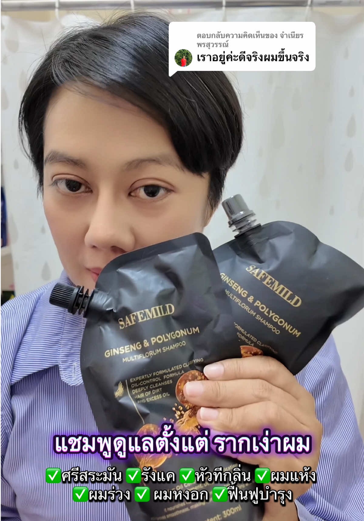 ตอบกลับ @จำเนียร พรสุวรรณ์ แชมพูฟื้นฟูผม ช่วยแก้ปัญหาและลดอาการผมร่วงขาด ผมหงอกหัวล้านผมบาง รังแค แชมพูที่มีส่วนผสมจากพืชธรรมชาติและสมุนไพร #แชมพูลดผมร่วง #ผมบาง #บํารุงรากผม #แชมพูลดผมหงอก #safemild 