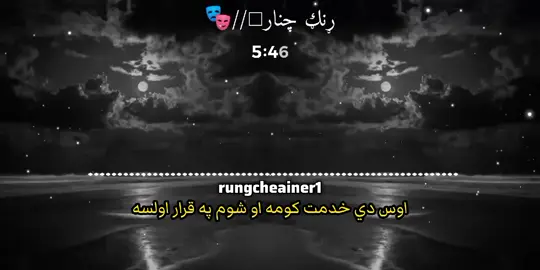 اوس دي خدمت کومه 🌸❤🌟 @بله ډېوه  . . #islamic_video #pashto #pashtonaat  #foryoupage #trending 