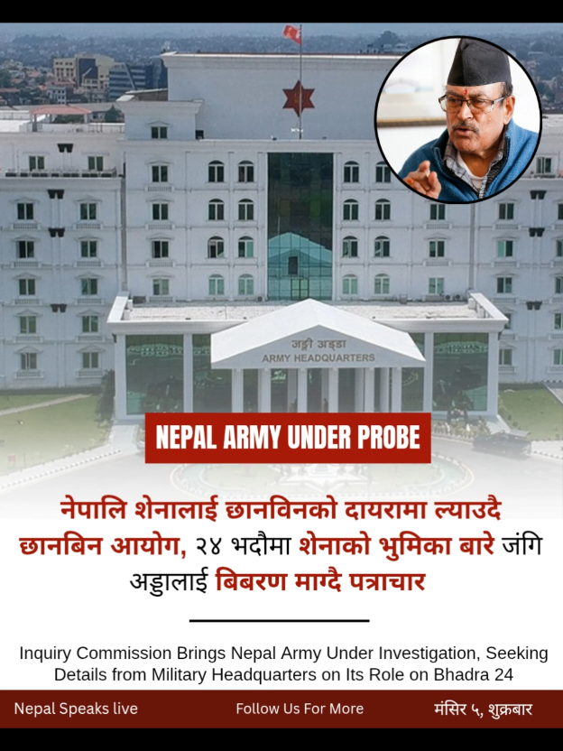 २३ र २४ भदौमा व्यापक तोडफोड, आगजनी र सुरक्षा विफलताका घटनाबारे जाँचबुझ आयोगले नेपाली सेनासँग स्पष्टीकरण मागे पनि जंगीअड्डाले दुई सातादेखि स्पष्ट जवाफ नपठाएको आयोगले जनाएको छ। सिंहदरबार, प्रधानमन्त्री निवास, राष्ट्रपति कार्यालय, सर्वोच्च अदालतजस्ता संवेदनशील संरचना तोडफोड हुँदा सेना जिम्मेवार सुरक्षा निकाय भएकाले आयोगले ‘त्यो दिन के कदम चालियो ?’ भनी विवरण मागेको हो। आयोगले फिल्डमा खटिएका सैनिक अधिकारी, जवानको सूची र घटनासम्बन्धी सम्पूर्ण विवरण मागेको तर पूर्ण जानकारी नआएको बताइएको छ। सेनाले भने केही क्षतिको विवरण पहिल्यै दिएको दाबी गर्दै चेन अफ कमान्डअनुसार संस्थागत रूपमा मात्रै टिप्पणी गर्न मिल्ने बताएको छ। पूर्वप्रधानसेनापति राजेन्द्र क्षेत्रीले पनि व्यक्तिगत अधिकारीलाई आयोगमा पठाउने प्रचलन नरहेको र जिम्मेवारी संस्थागत रूपमा लिने व्यवस्था रहेको स्पष्ट पारे। सुरक्षा विज्ञ इन्द्र अधिकारीले सेना पनि आयोगसँग पूर्ण रूपमा सहकार्य गर्नुपर्ने बताउँदै विगतमा समेत सेनाको भूमिका विवादमा आए पनि छानबिनका सिफारिस नआउने गरेको उल्लेख गरिन्। उक्त घटनामा प्रहरीमाथि व्यापक दमनको आरोप छ, जसमा २२ जनाको मृत्यु भयो। कर्फ्युपछि सेना उपत्यकामा परिचालन भए पनि २४ भदौमा राति १० बजेपछि मात्र सुरक्षा ‘कमान्ड’ लिएको थियो। त्यो दिन प्रदर्शनकारीले त्रिभुवन विमानस्थलतर्फ धाउन खोज्दा मात्रै सेनाले प्रत्यक्ष रोकथाम गरेको थियो। सेनाका अधिकारीहरूले घातक शक्ति प्रयोग नगरेर जनधन सुरक्षा र राष्ट्रिय एकतालाई प्राथमिकता दिएको दाबी गरेका छन्। #nepalspeakslive #news #nepal #Genznepal #NepaliArmy 