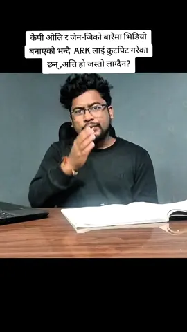 केपी ओलि र जेन-जिको बारेमा भिडियो बनाएको भन्दै  ARK लाई कुटपिट गरेका छन् ,अत्ति हो जस्तो लाग्दैन? कुटपिट नै गरिहाल्नु पर्ने हो र?#japan #uml #ark #stop 