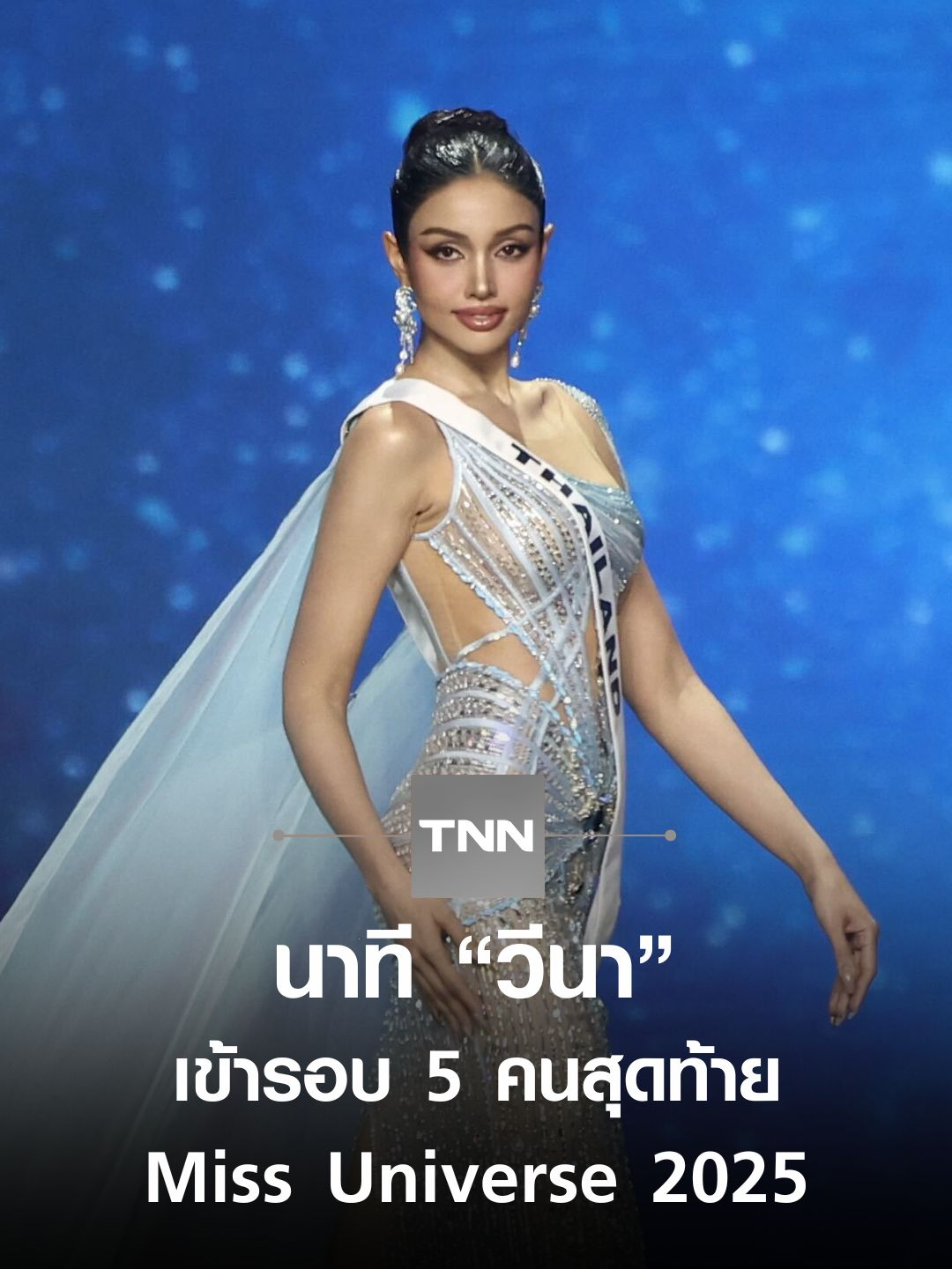 เปิดนาที 