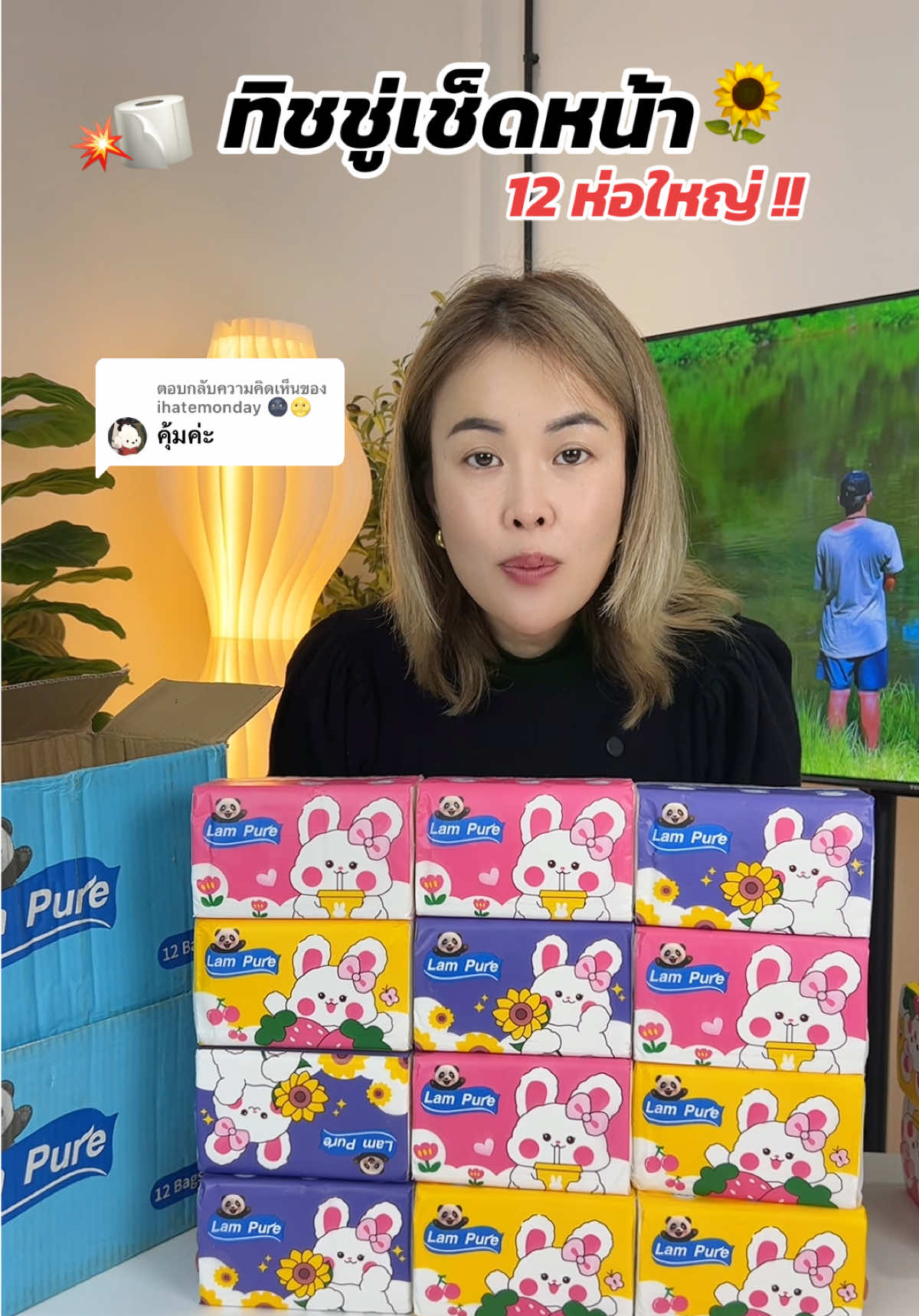 ตอบกลับ @ihatemonday 🌚🌝  ใครกดทันทิชชู่รอบนี้ดีใจด้วย 🌻🧻🫧 #กระดาษทิชชู่ #กระดาษทิชชู่เช็ดหน้า #ทิชชู่เช็ดหน้า #ทิชชู่ยกลัง #ทิชชู่ยกแพ็ค 