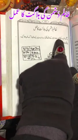ظالم دشمن کی ہلاکت کا عمل #dusman#blackgirlmagic #kalajadu #amliyatofficial #kalajaduexpert 