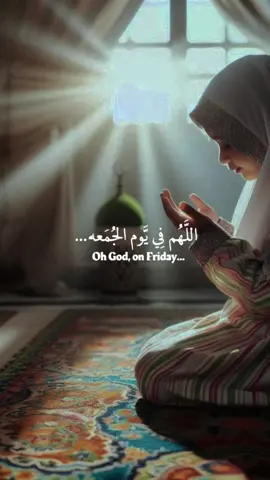 #CapCut #جمعه_مباركه #دعاء_يوم_الجمعه #اللهم_امين_يارب_العالمين #يارب 