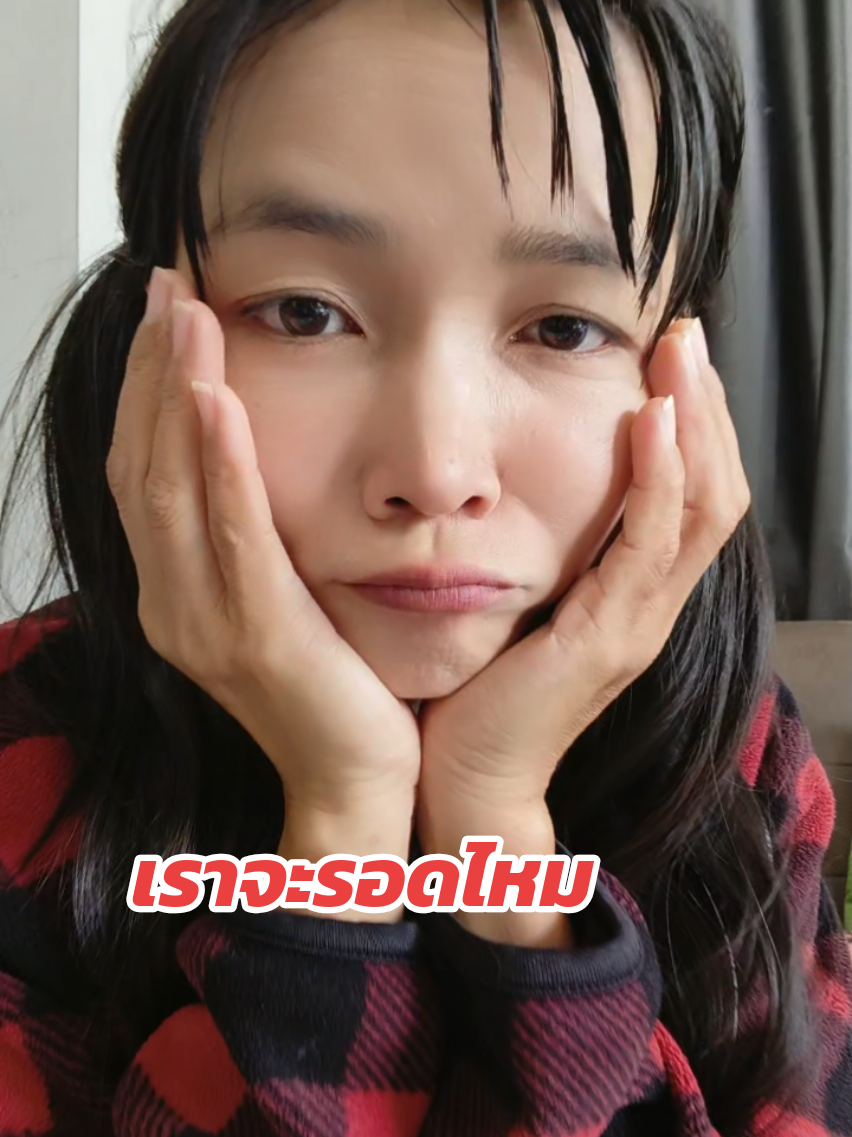 เราจะรอดไหมน้ออออ#หน้าเด็ก #ผิวชุ่มชื้น #คริสต์มาส2025 #ครีเอเตอร์tiktokshop #ดันขึ้นหน้าฟีดที 