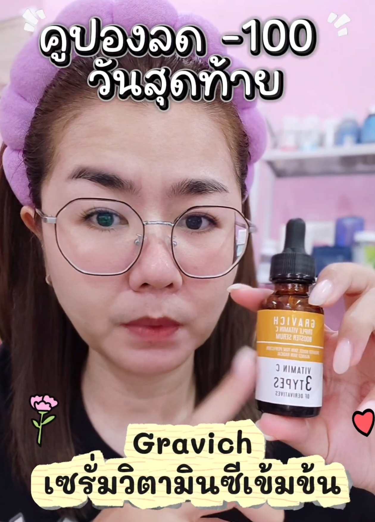 #เซรั่มวิตามินซี #gravich #เซรั่ม 