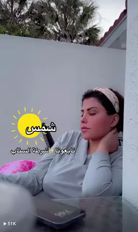 #دمار😍🔥 #شمس_الكويتية #السعودية_الكويت_مصر_العراق_لبنان #الرياض #الشعب_الصيني_ماله_حل😂😂 #اكسبلور #yyyyyyyyyyyyyyyyyy #ilovetiktok 