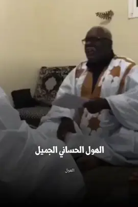 اهل المیداح ❤❤ #الرشيد_الميداح #الهول_الحساني #اشويرات_البيظان #لغن_الحساني_الموريتاني🇲🇷 #موريتانيا 