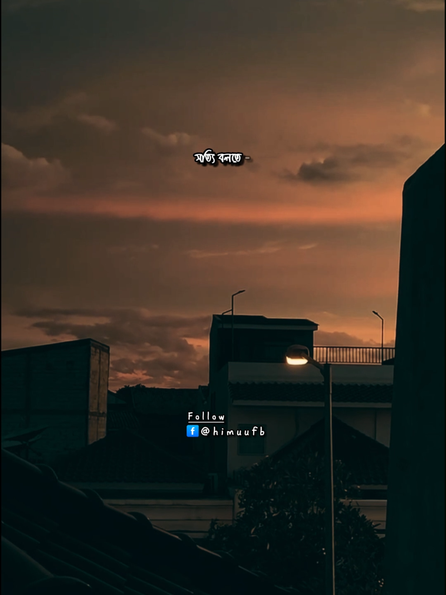 সত্যি বলতে - জোর করে কারো জীবনে থাকা যায় না  কারো মনে অনুভূতিও তৈরি করা যায় না  হয়তো ভালবাসাটাই এমন  যখন কেউ কাউকে মন থেকে ভালোবাসে  তখন সে ভাবতেই ভুলে যায়  অপর মানুষটাও তাকে ঠিক ততটাই ভালোবাসে কিনা💔 #foryoupage #lyricsvideo #lifequotes #fyp #himu0x0