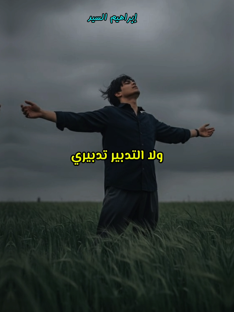 لا الأمر أمري ولا التدبير تدبيري 🤲🎧 #مقتطفات🖤🎧 #اكتب_شي_توجر_عليه #قصص🖤🎧 #الشيخ_عبدالحميد_كشك_رحمه_اللَّه♡ #هنا_مدرسة_محمــــــدصلى الله عليه وسلم 