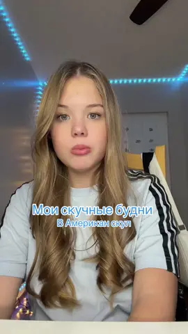 #мотивация #школа #америка #грвм #косметика 