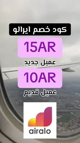 كود خصم ايرالو 🔹 كود خصم تطبيق airalo قبل لا تسافر حمل تطبيق ايرلو و فعل عندك الشريحة الكترونية  واختار الباقة اللي تناسبك واول ما توصل البلد اللي انت رايح  لها بيشتغل النت عندك علا طول في اكثر من 200 دولة تطبيق ايرالو افضل تطبيق للسفر نت علا طول  ولا تنسى كود الخصم  اكواد خصم ايرالو 15AR 10AR  اير الو ايرلو AIRALO code  كود خصم ايرالو    كود خصم تطبيق airalo