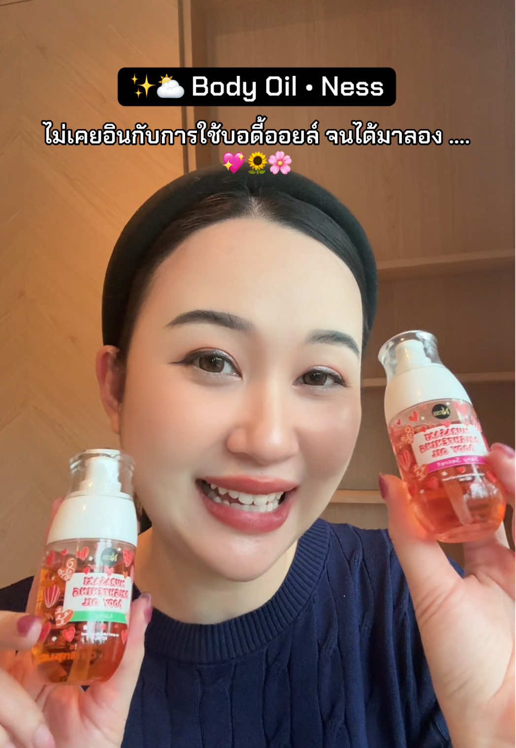 ไม่เคยอินกับการใช้บอดี้ออยล์ จนได้มาลอง …. 💖🌻🌸 #bodyoil #ness #รีวิวบิวตี้ ###tiktokshopmallบอกต่อ #pafhanshop 