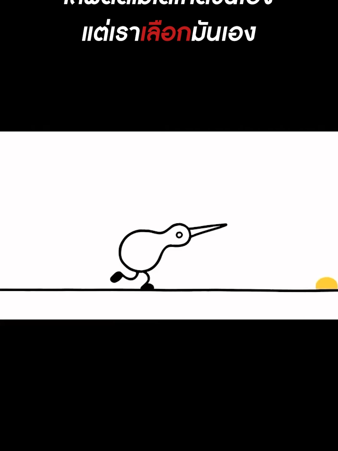 คุณจะไม่เสียเวลา 2 นาทีไปเปล่า ๆ สำหรับคลิปนี้แน่นอน. #เสพติด #นก #addiction #บุรี