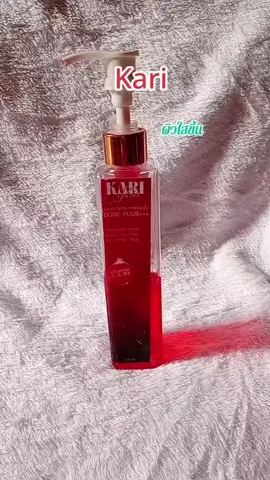 #kari #โดสแดง #โดสแดงเร่งขาว #โดสแดงคาริสกิน 