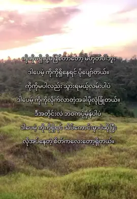 ကိုကိုမရှိလဲ နေနိုင်ပေမဲ့ မနေချင်တာပါ 🥺@𝐖𝐚𝐢 𝐋𝐢𝐧𝐧 𝐇𝐭𝐞𝐭 #fyp #foryoupage #fypシ゚ #crd #yukihtet_19 