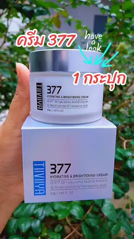 #ครีม377 #ครีม 
