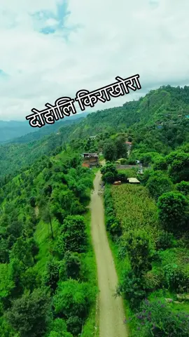 किराको खोर कहा थियो होला