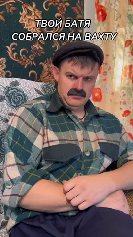 #батя #папа купит мне мопед #подпишись🥺 #камандировка 