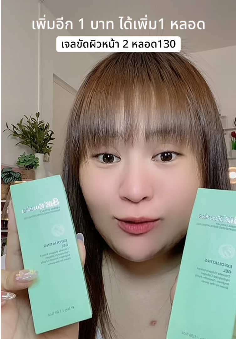 #เจลขัดขี้ไคล #เจลขัดผิว #เจลขัดผิวหน้า #เจลสมุนไพร #รีวิวบิวตี้ 