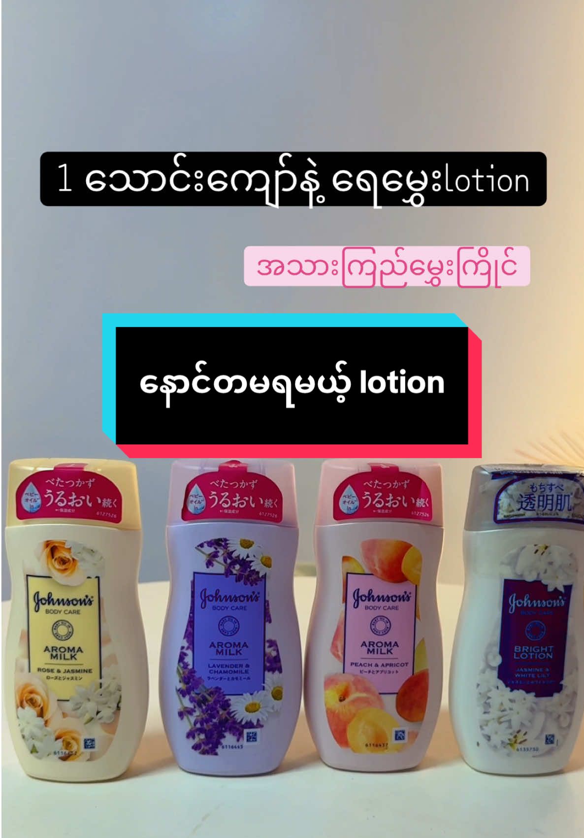 အသားကြည်မွှေးကြိုင်မယ့်lotion#bodylotion#အသားဖြူချင်သူများအတွက် #skincare #helloprettybeautyshop #skincare 