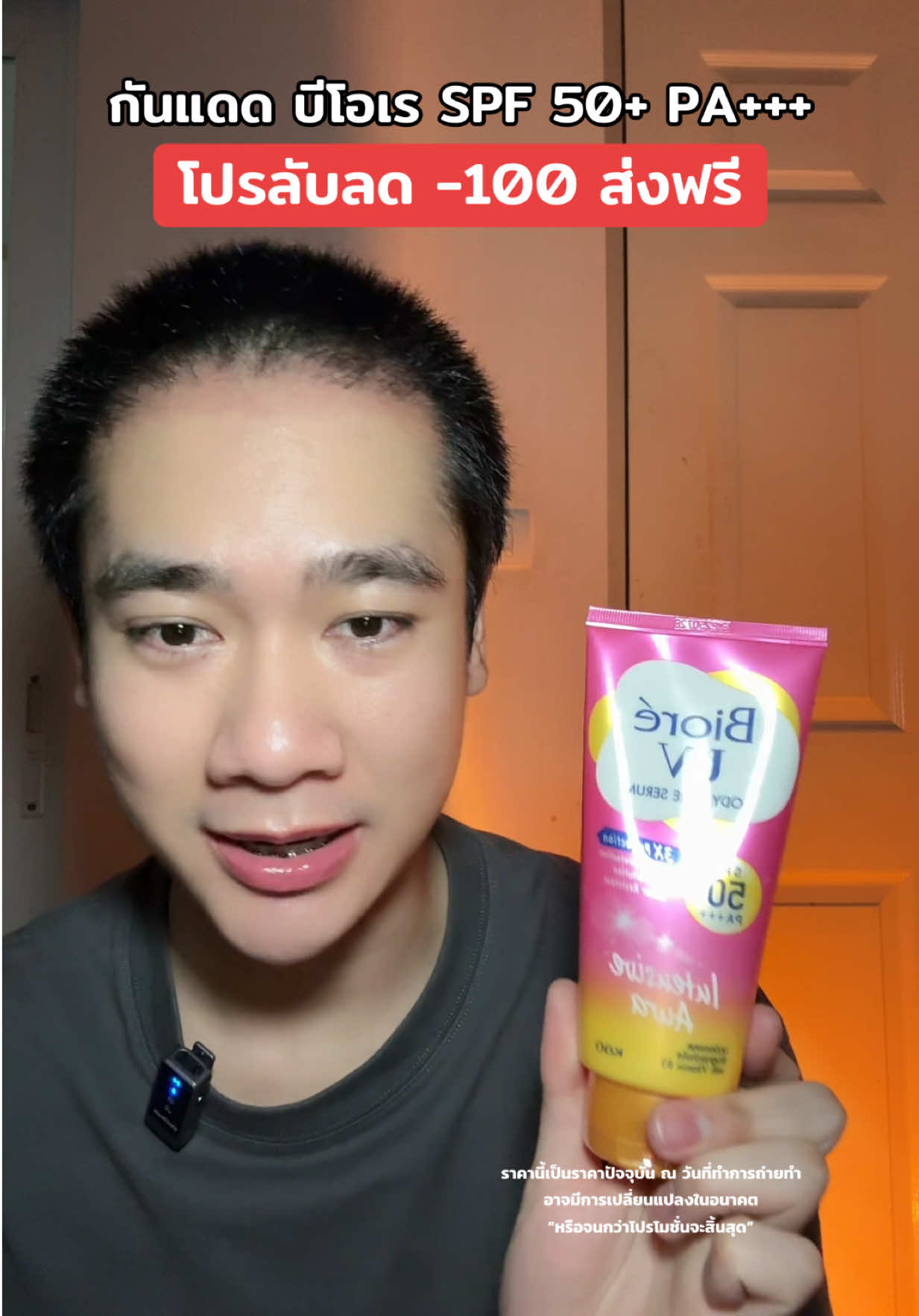 #กันแดด #biore 