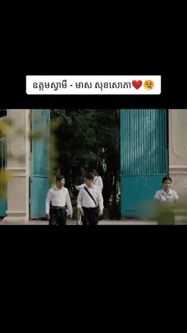 #ឧត្តមស្វាមី #មាសសុខសោភា 