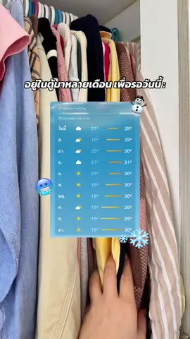 พร้อมเฉิดฉายแล้วค่ะ มาเลยค่ะ พร้อมมากกกก มีที่พับอีกเพียบ #หน้าหนาว #ฤดูหนาว #หนาวแล้ว #หนาว #คลิปนี้ต้องฟีด 