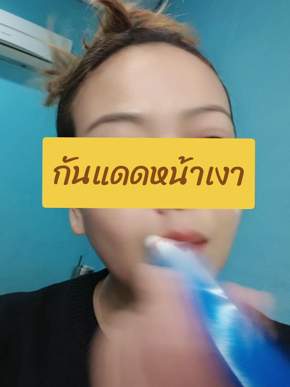 กันแดดหน้าเงาหน้าฉ่ำ #ป้ายยาtiktok #เอ้เอ้บอกต่อ #สินค้าปังดันยอดขาย #กันแดด 