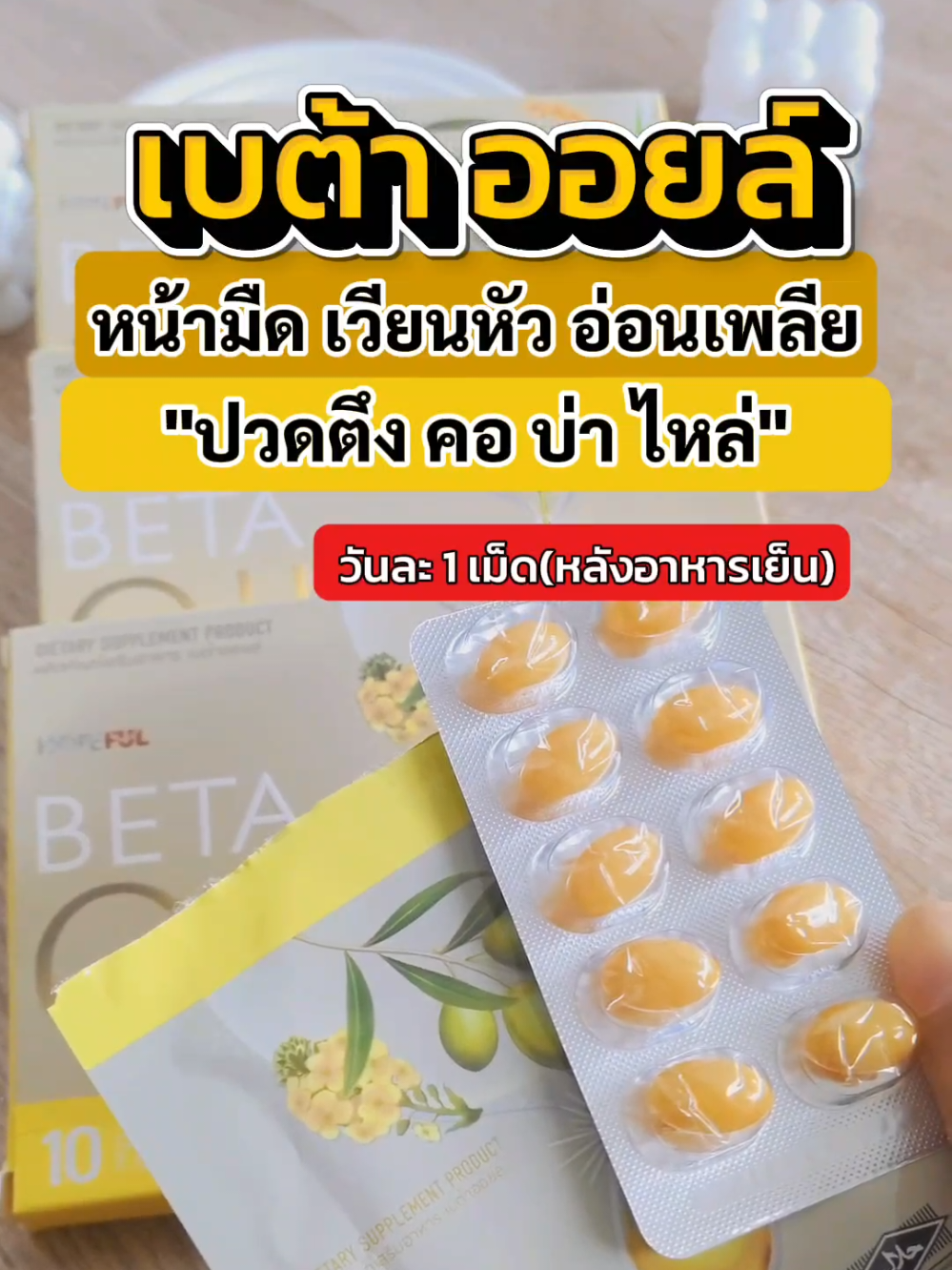 #เบต้าออยล์ #เบต้าออยล์อาหารเสริม #betaoil #betaoilของแท้ 