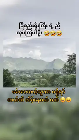 လုပ်ကြပါဦးတဲ့အူတောင်နာတယ်ရီရတာ🤣🤣🤣🤣