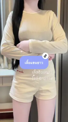สีขาวน่ารักผ้ายืดคอกลม🤍🧸 #เสื้อแขนยาว #tiktok #fypシ゚viral #ครีเอเตอร์tiktok #รีวิวของดีบอกต่อ  @แพรวาเองฮับ 