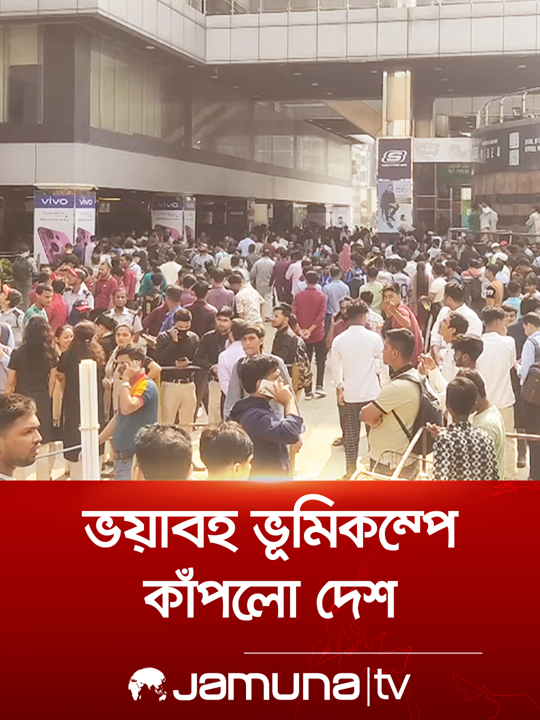 ৫ দশমিক ৭ মাত্রার ভয়াবহ ভূমিকম্পে কাঁপলো দেশ #ভূমিকম্প #EarthQuake #Dhaka #BanglaNews #JamunaTV
