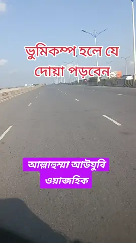 ভূমিকম্প হলে।#এই_আমলটি_করবেন #viralvideotiktokteam1millonviews #Labibkhan #foryoupage 