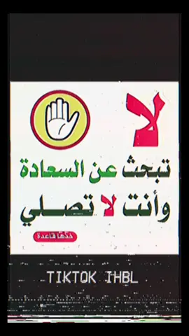 خذها قاعده 😇🤍 #الصلاة #عامود#الدين #اكسبلورexplore #كن_مع_الله 